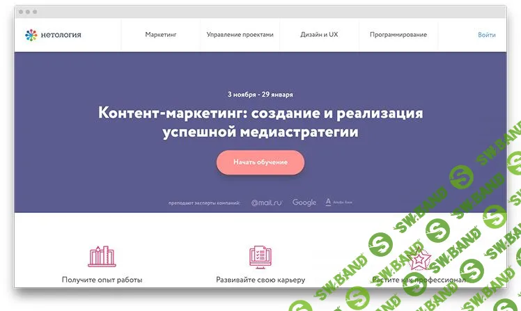 [Нетология] Контент-маркетинг: создание и реализация успешной медиастратегии