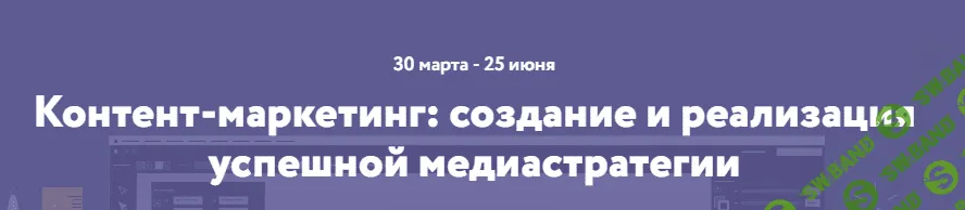 [Нетология] Контент-маркетолог: блог, email-маркетинг, соцсети и вебинары для бизнеса