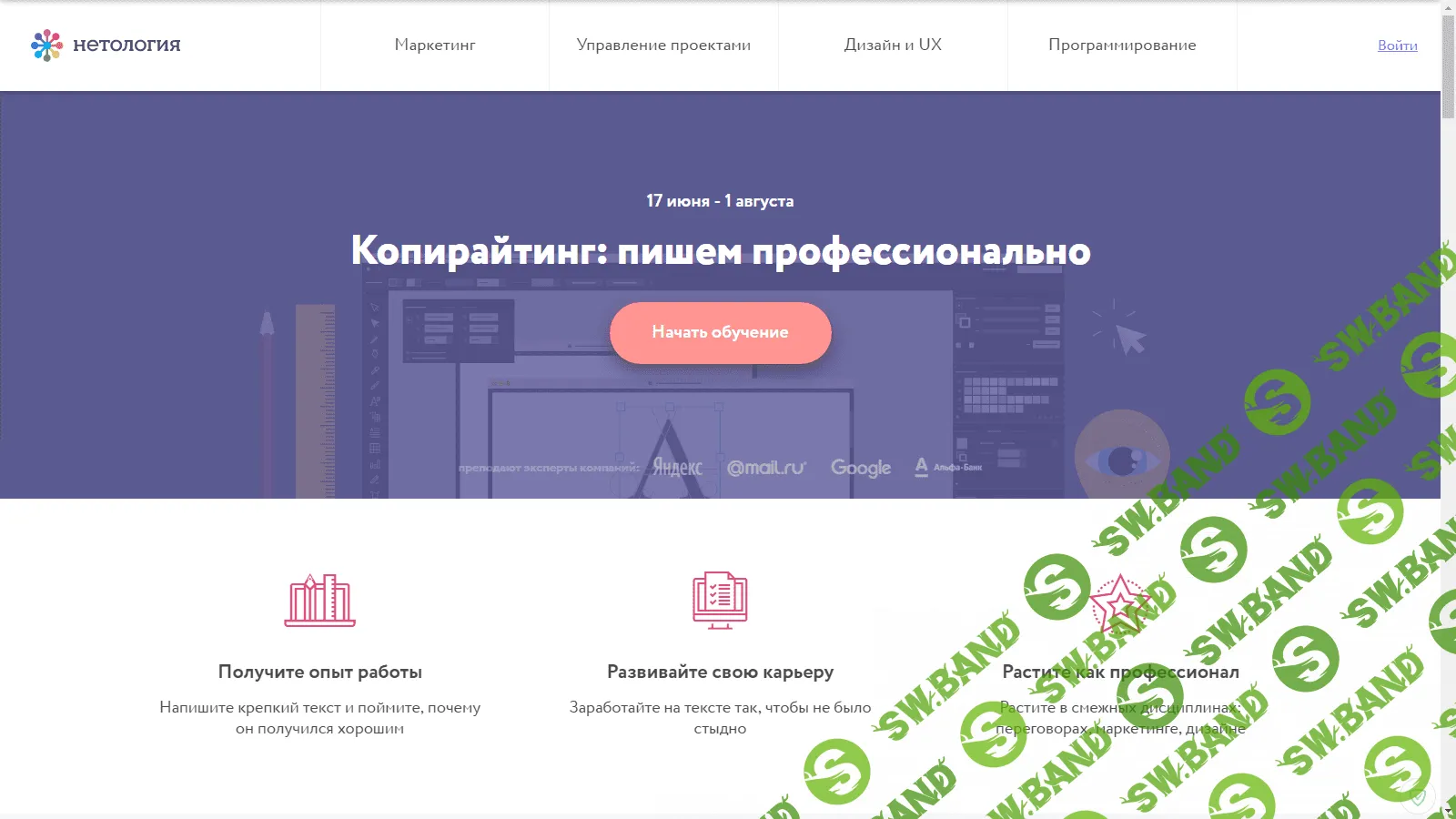 [Нетология] Копирайтинг: пишем профессионально (2016)