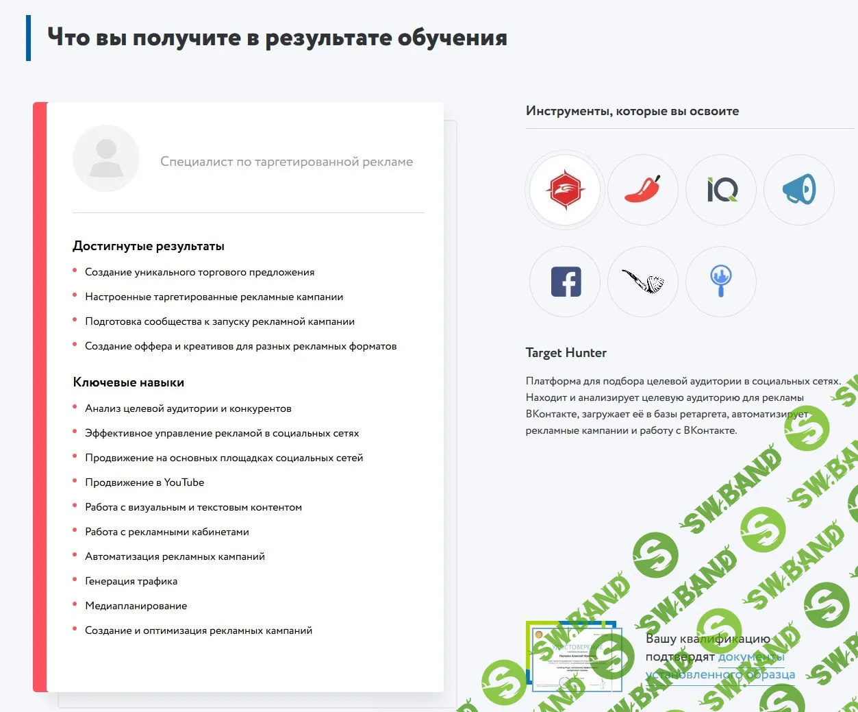 [Нетология] Курс "Таргетолог". Эффективная реклама в соцсетях и результат с минимальным бюджетом (2019)