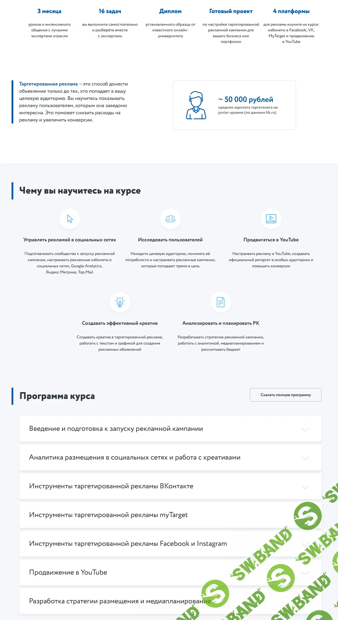 [Нетология] Курс "Таргетолог". Эффективная реклама в соцсетях и результат с минимальным бюджетом (2019)