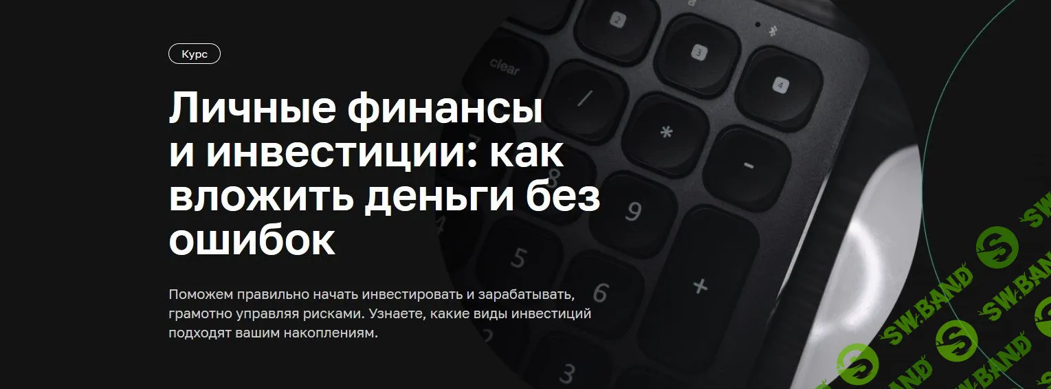 [Нетология] Личные финансы и инвестиции: как вложить деньги без ошибок. Расширенная программа (2020)