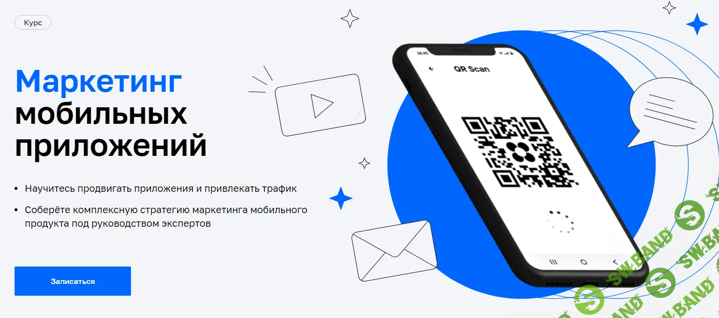 [Нетология] Маркетинг мобильных приложений (2022)