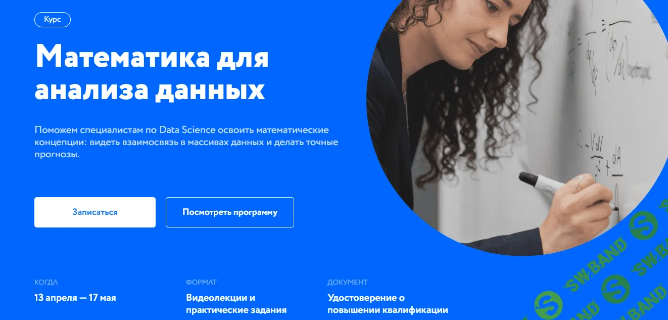 [Нетология] Математика для анализа данных (2020)