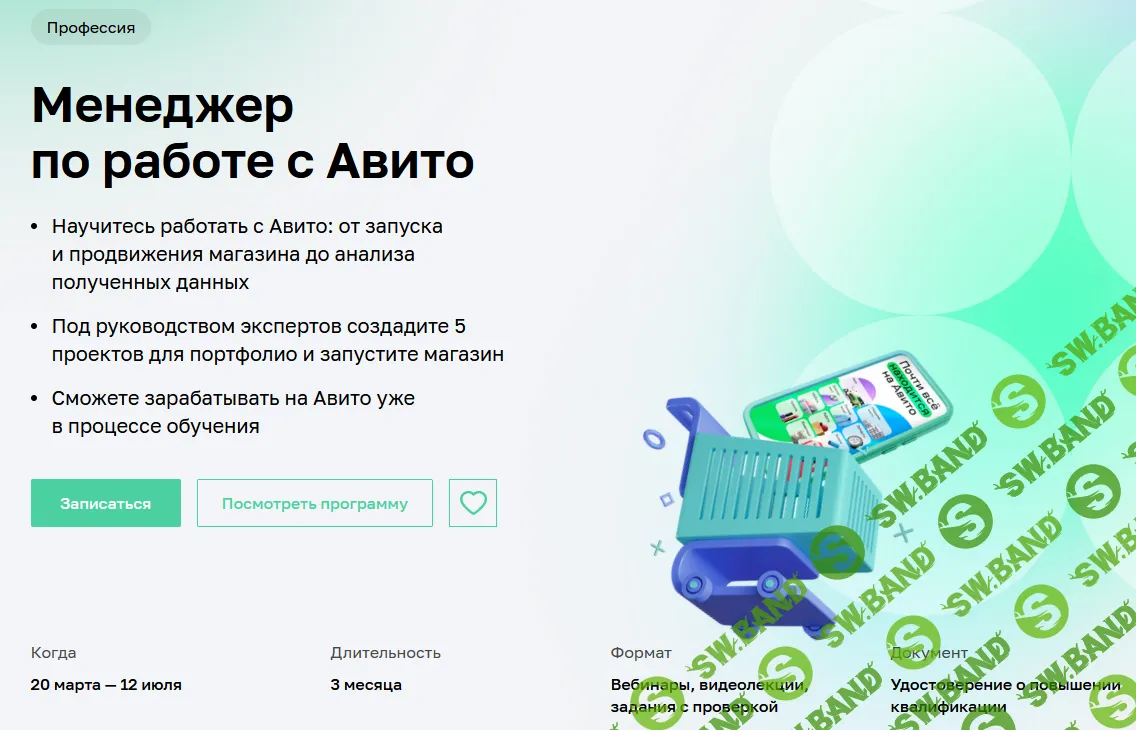 [Нетология] Менеджер по работе с Авито (2023)