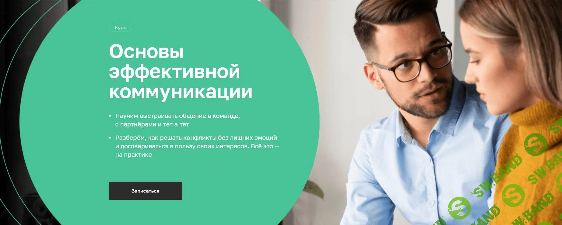 [Нетология] Основы эффективной коммуникации (2021)