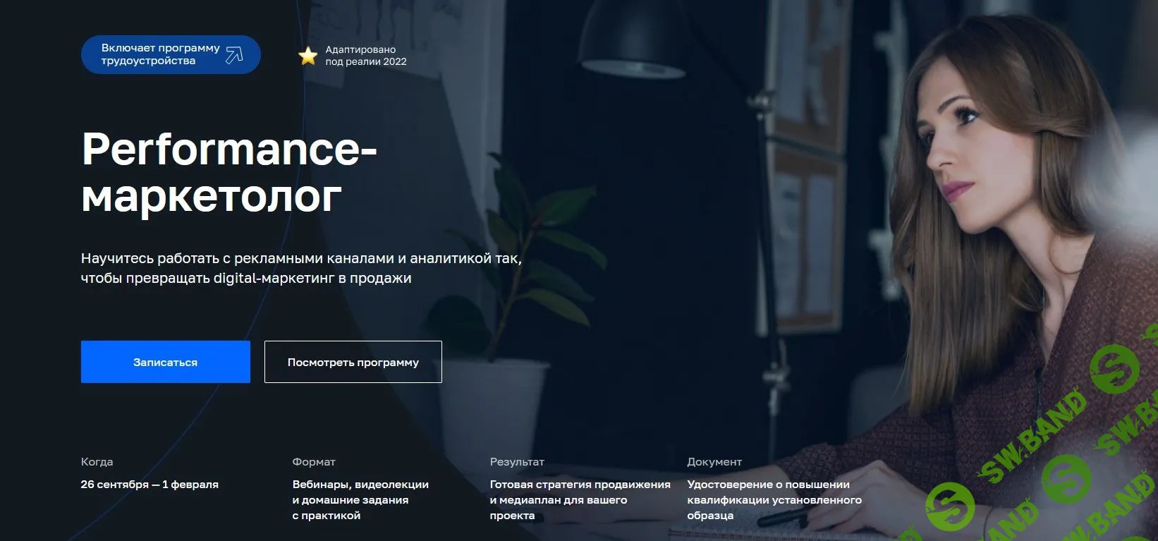 [Нетология] Performance-маркетолог (2022)