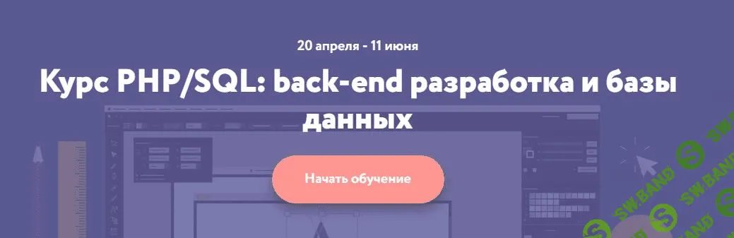 [Нетология] PHP/SQL: back-end разработка и базы данных