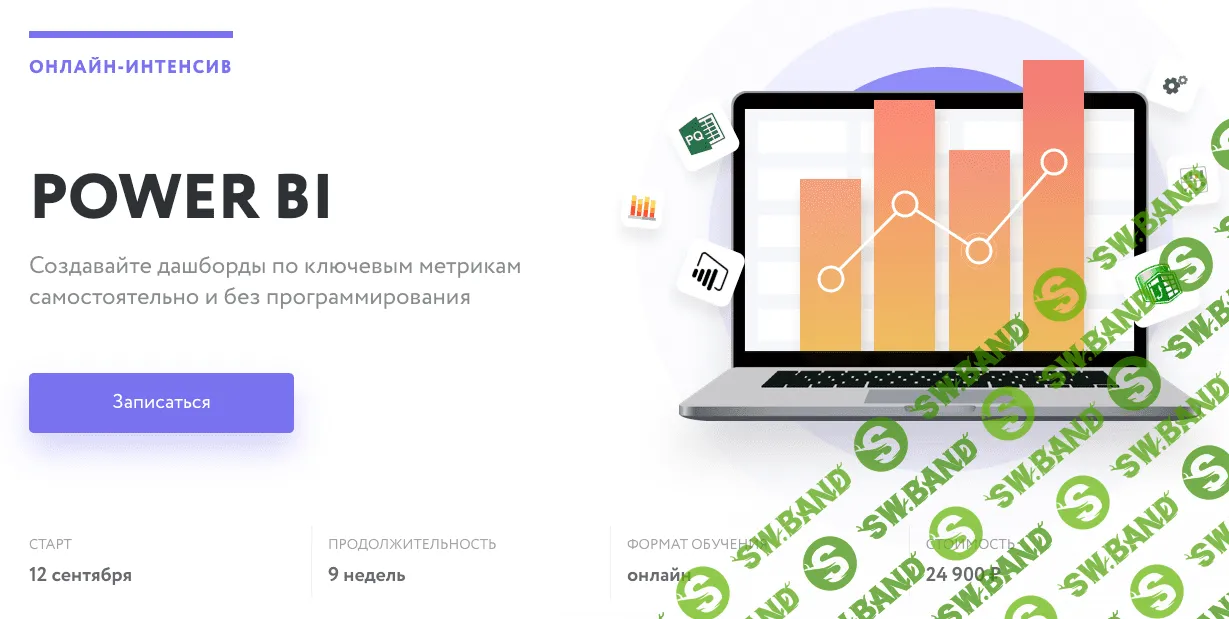 [Нетология] Power BI: анализ и визуализация данных без программирования (2018)