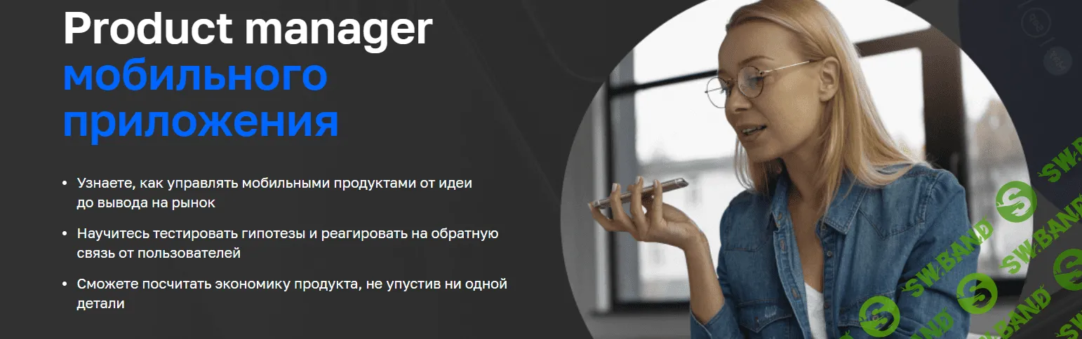 [Нетология] Product manager мобильного приложения (2022)