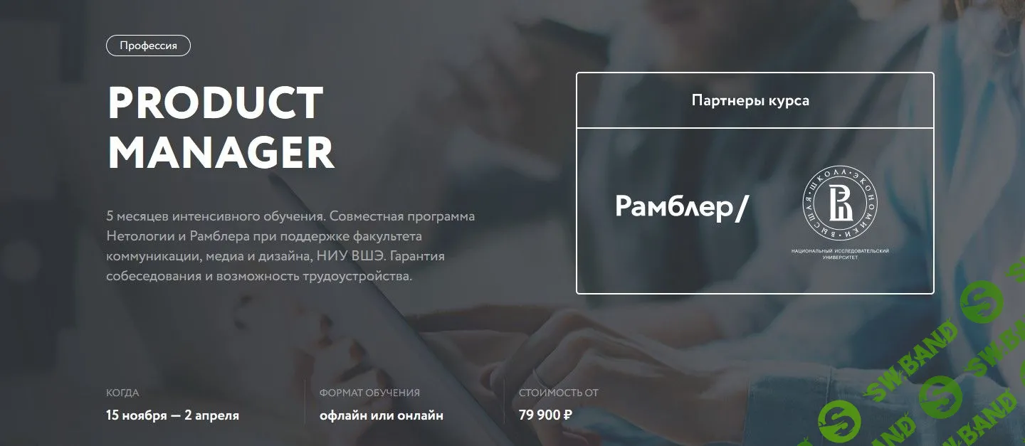 [Нетология] Product manager