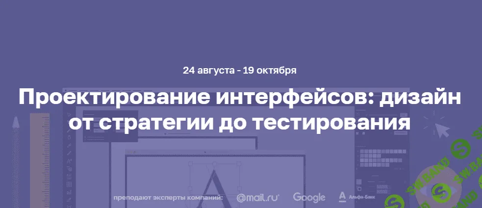 [Нетология] Проектирование интерфейсов: UX-дизайн от стратегии до тестирования
