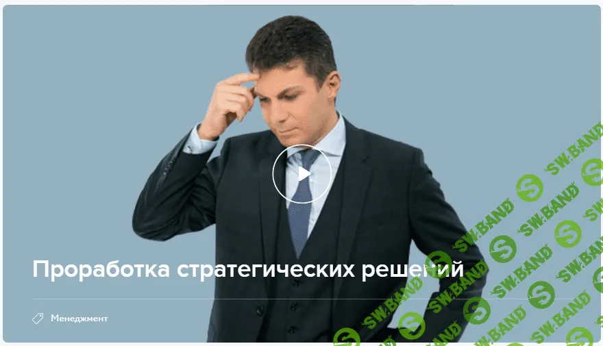 [Нетология] Проработка стратегических решений