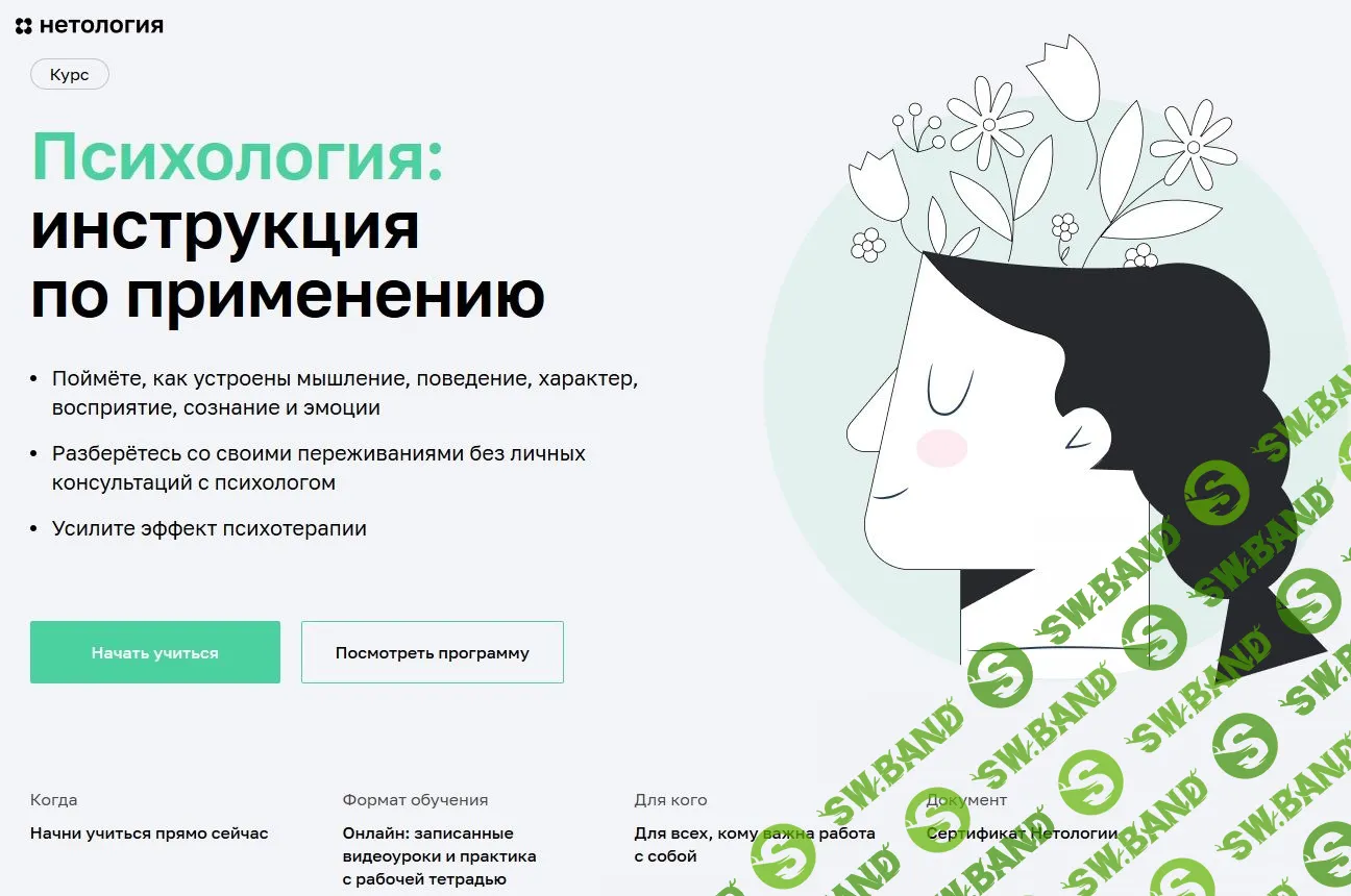 [Нетология] Психология: инструкция по применению (2022)