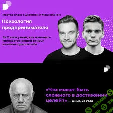 [Нетология] Психология предпринимателя (2020)