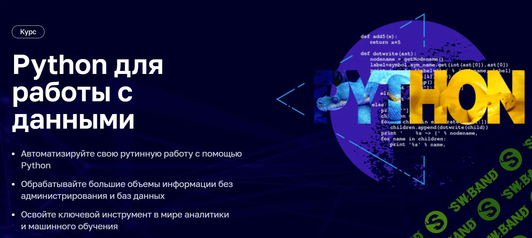 [Нетология] Python для работы с данными (2020)