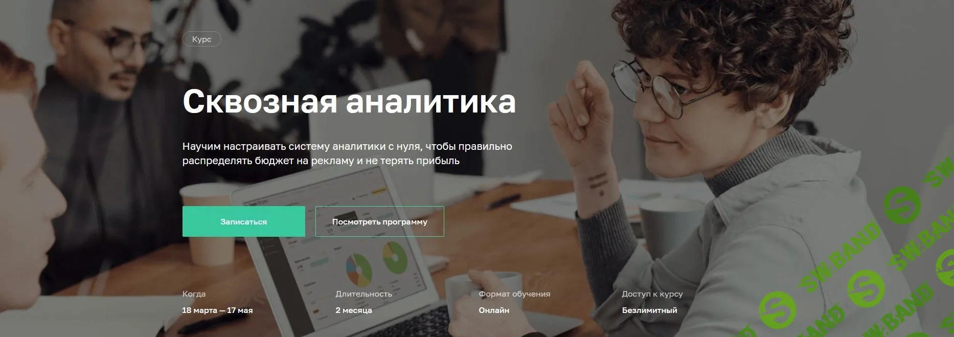 [Нетология] Сквозная аналитика (2022)