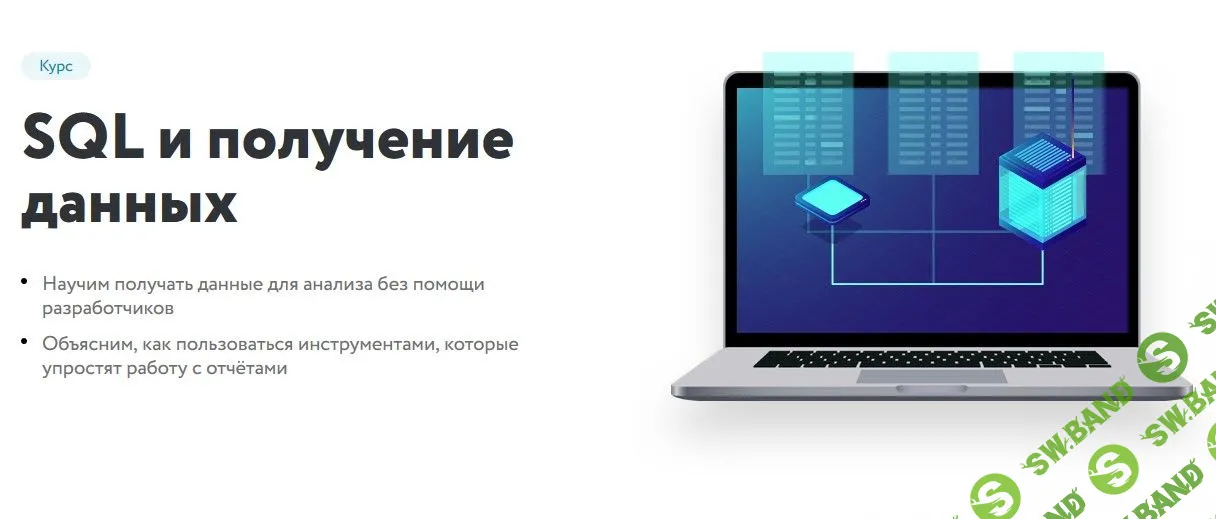 [Нетология] SQL и получение данных (2019)