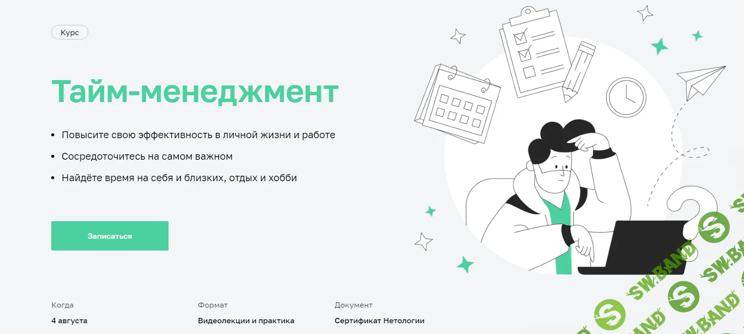 [Нетология] Тайм-менеджмент (2022)