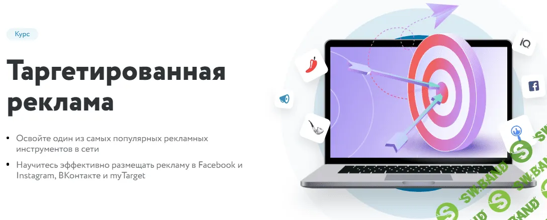 [Нетология] Таргетированная реклама (2019)