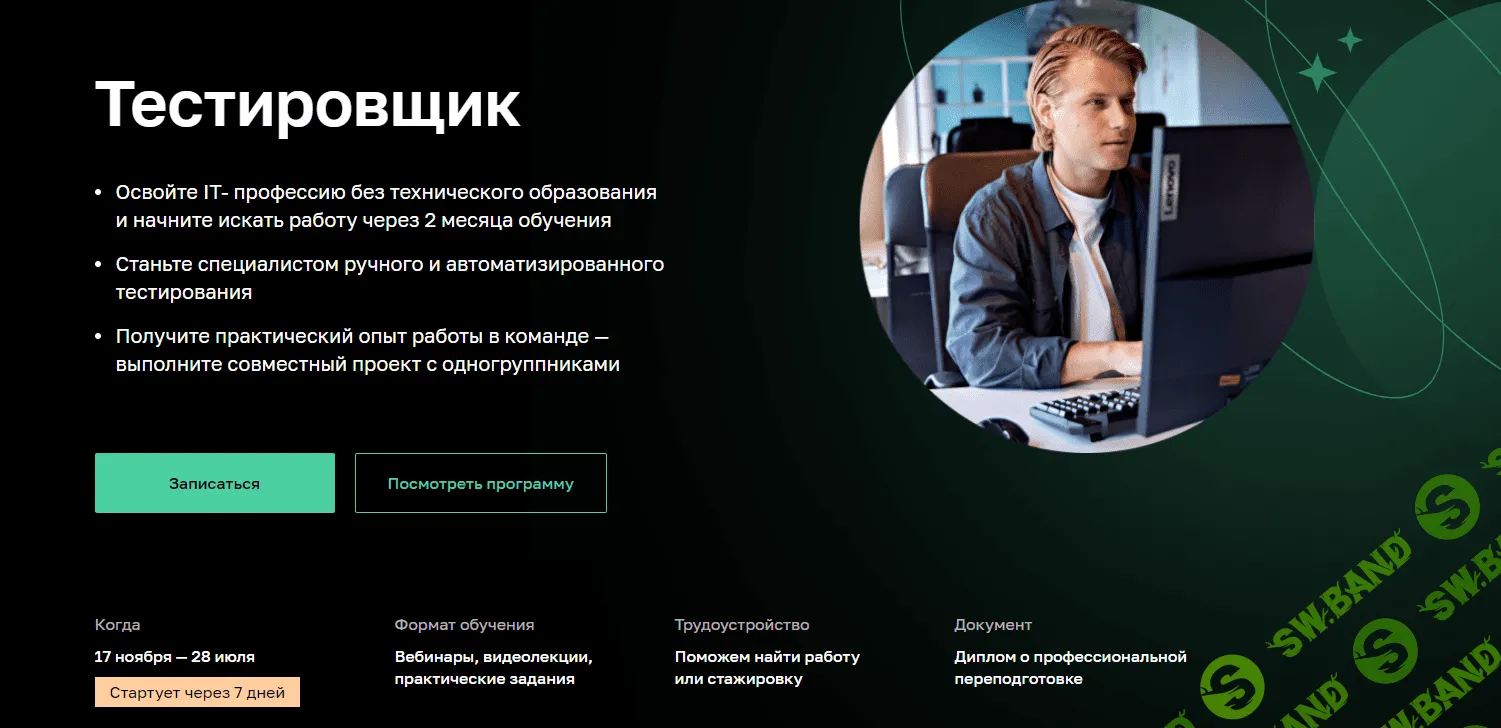 [Нетология] Тестировщик (2022)