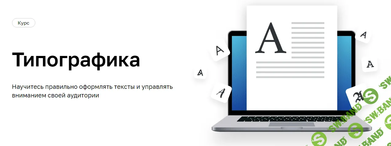 [Нетология] Типографика (2022)