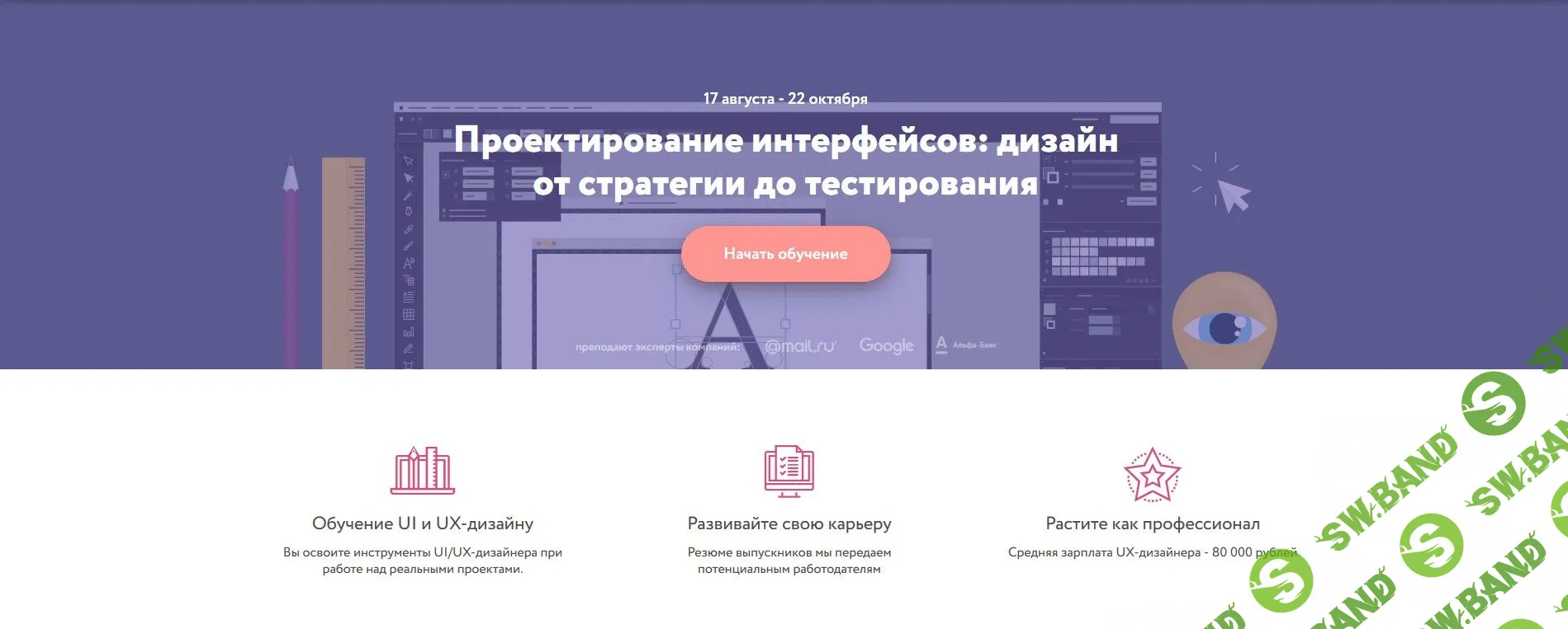 [Нетология] UX Дизайнер (2015)