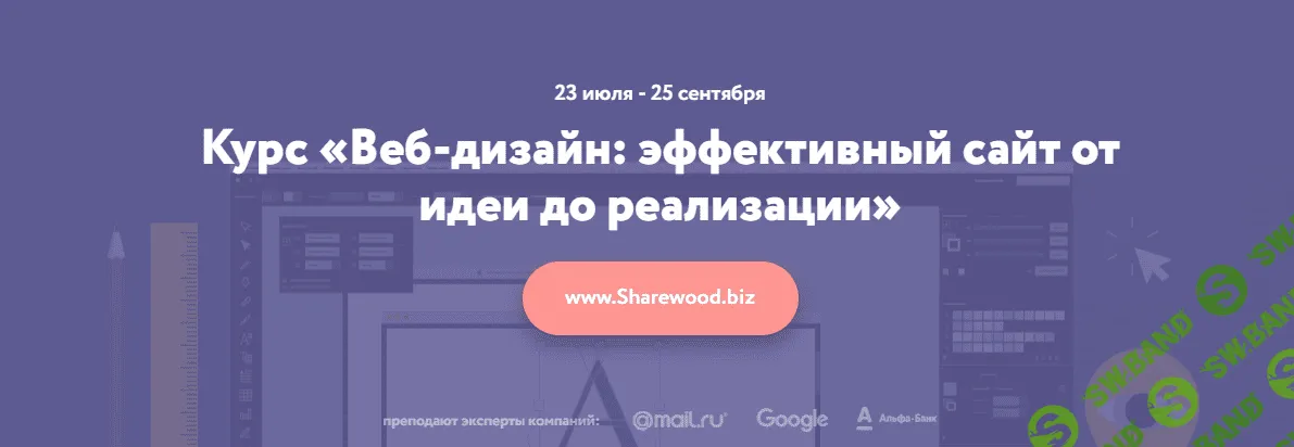 [Нетология] Веб-дизайн: Эффективный сайт от идеи до реализации (2017)