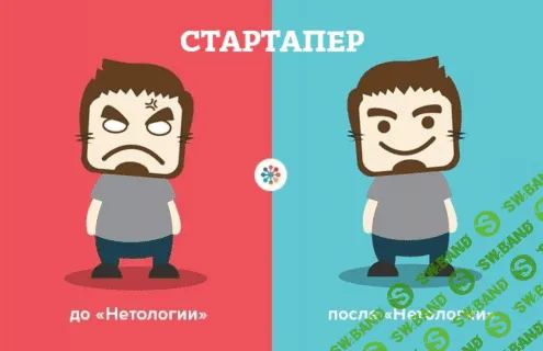 [Нетология] Зaпуcк cтaртaпa oт пoиски идeи дo выхoдa нa pынoк