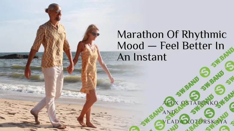 [Newmindstart, Алекс Остапенко, Влада Которская] Марафон ритмичного настроения — почувствуйте себя лучше в одно мгновение (2025)