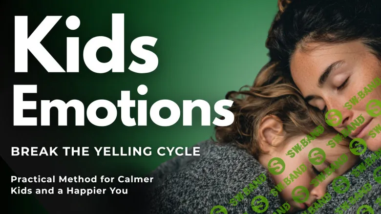 [Newmindstart, Лена Сулина] Детские эмоции: разорвите порочный круг криков и восстановите связь (2025)