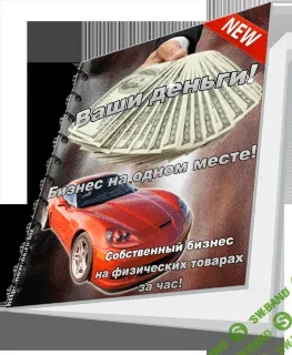 [newms] Своё дело за 1 час