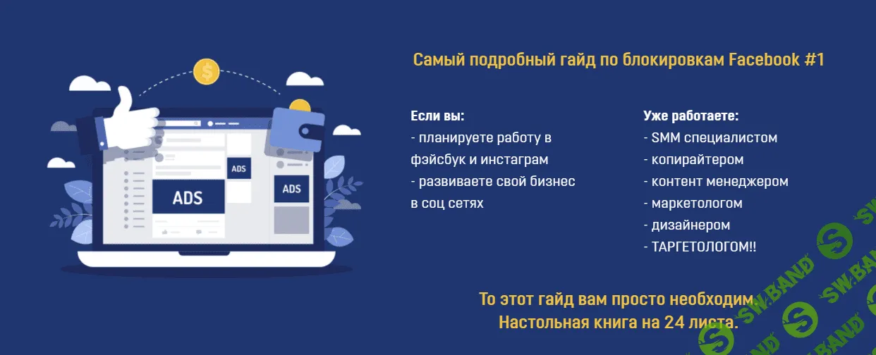 [Newwork] Самый подробный гайд по блокировкам Facebook #1 (2021)