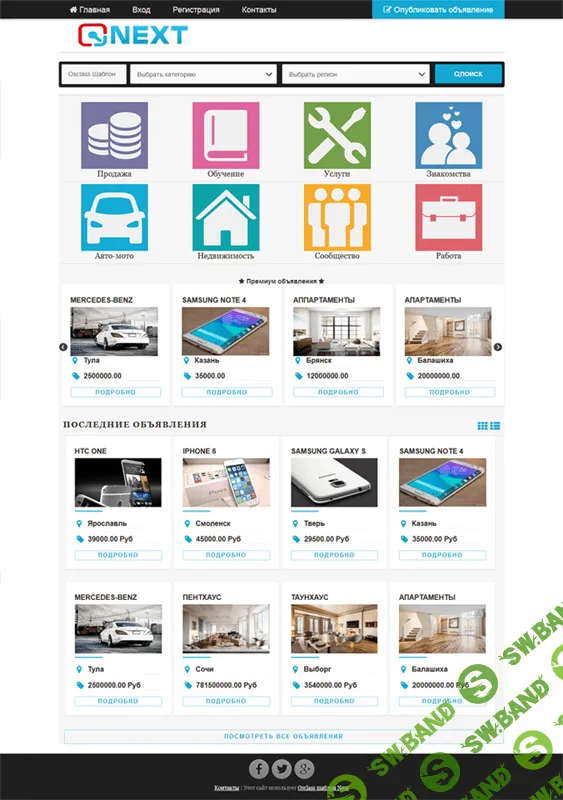 Next 2.3.0 - Шаблон для Osclass