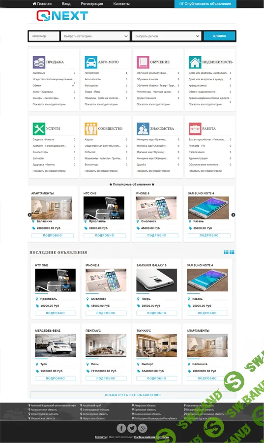 Next Revo 3.2.3 - Шаблон для Osclass