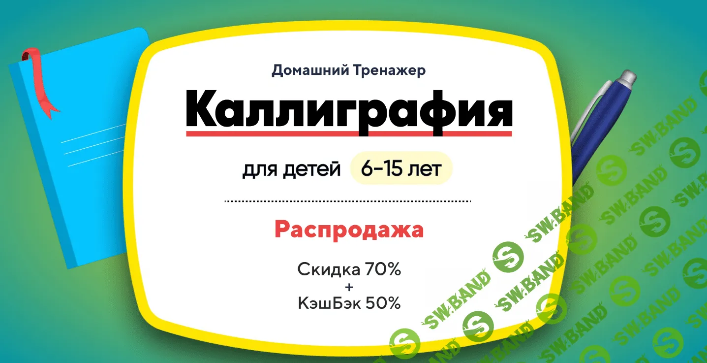 [НИИ эврика] Домашний тренажер Каллиграфия для детей 6-15 лет + Изучаем Мир Растений. Ботаника (2023)