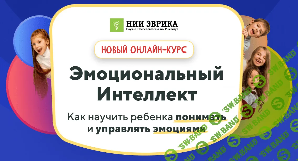 [НИИ Эврика] Эмоциональный интеллект (2023)