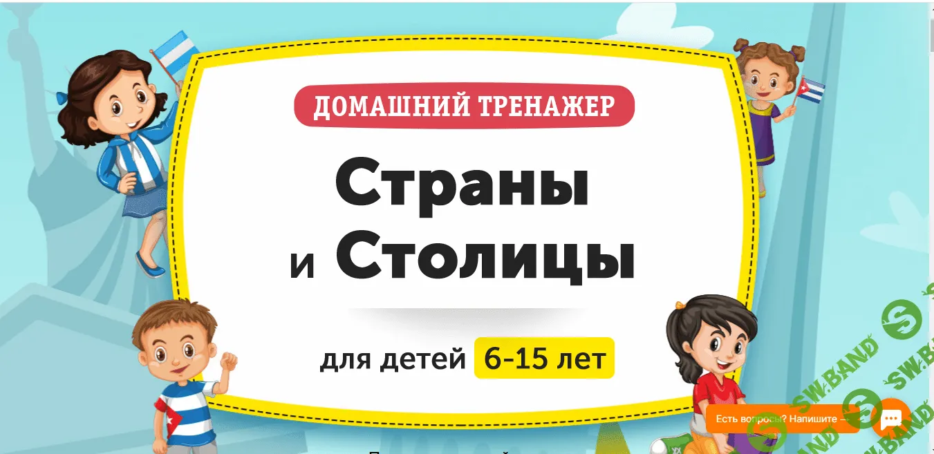 [НИИ Эврика] Страны и Столицы (2022)