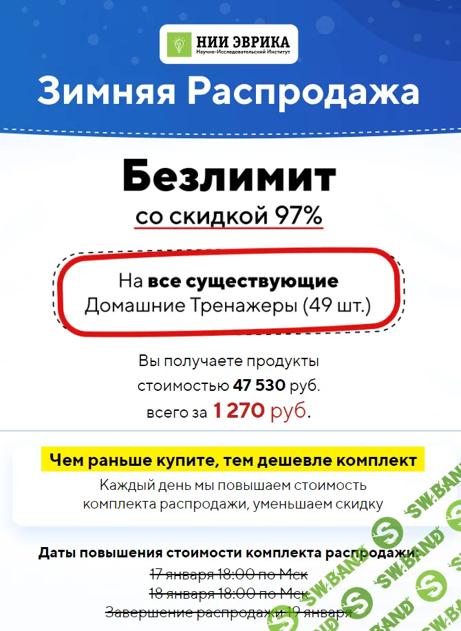 [НИИ эврика] Зимняя Распродажа На все существующие Домашние Тренажеры (2024)