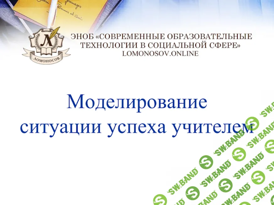 [НИИДПО] Моделирование ситуации успеха учителем (2015)