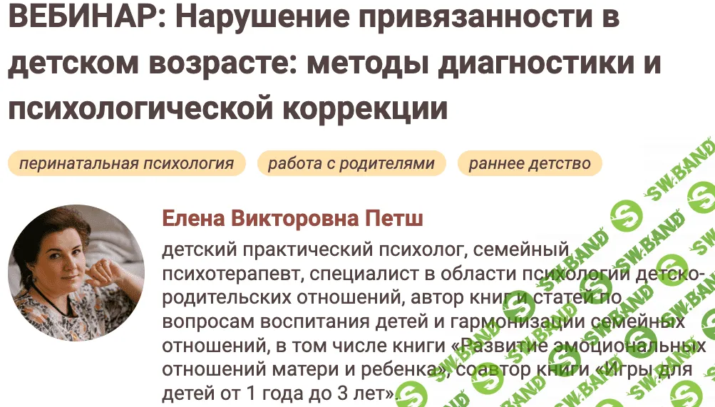 [НИИДПО] Нарушение поведения привязанности у детей (2023)