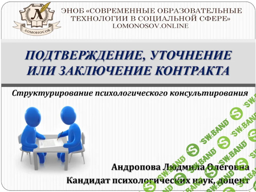 [НИИДПО] Подтверждение, уточнение или заключение контракта (2015)