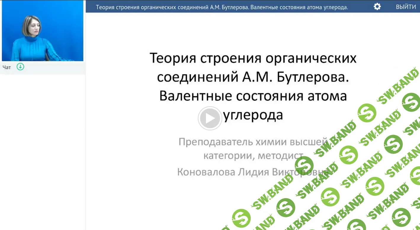 [НИИДПО] Теория строения органических соединений А.М. Бутлерова. Валентные состояния атома углерода. (2024)