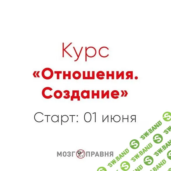 [Ника Набокова] Отношения. Создание (2019)