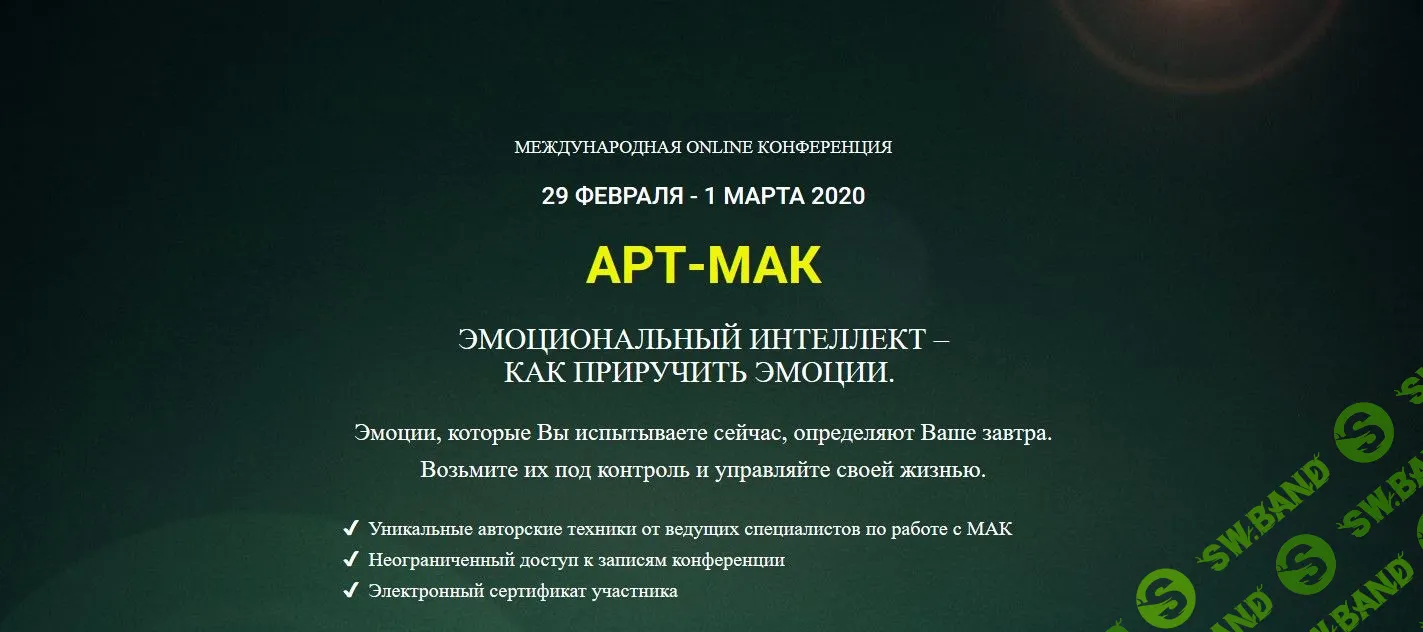 [Ника Верникова] АРТ МАК. Эмоциональный интеллект - как приручить эмоции (2020)