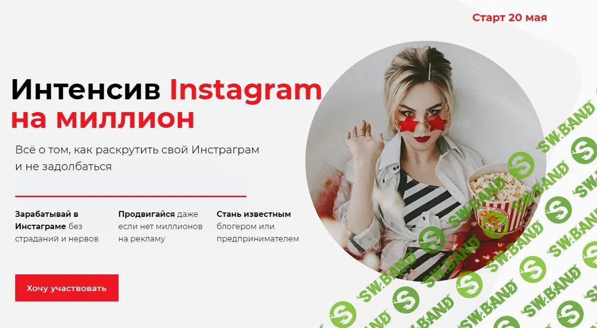 [Ника Зебра] Интенсив Instagram на миллион. (2021) (полный)