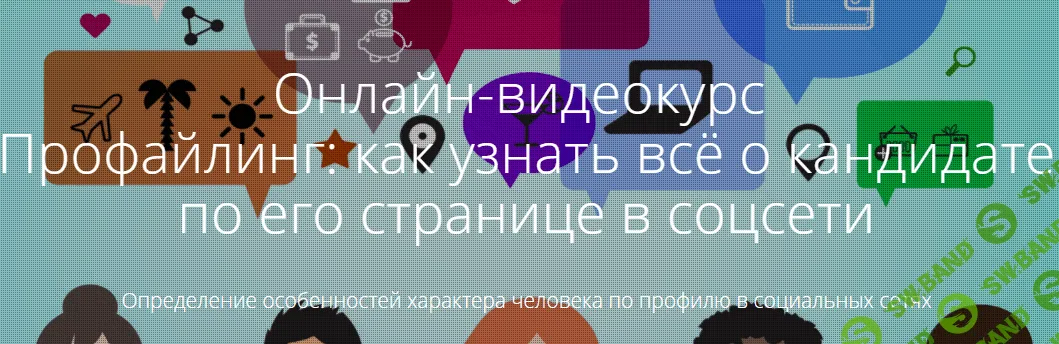 [Никита Артёмов] Профайлинг: как узнать всё о кандидате по его странице в соцсети (2017)