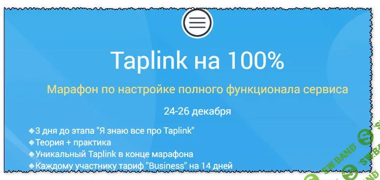 [Никита Черныш] Taplink на 100%
