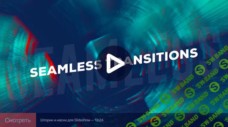 [Никита Чесноков] 5 Популярных переходов в After Effects (2019)