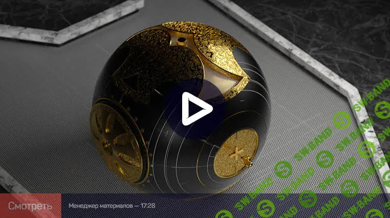 [Никита Чесноков] Материалы в Cinema 4D (2019)